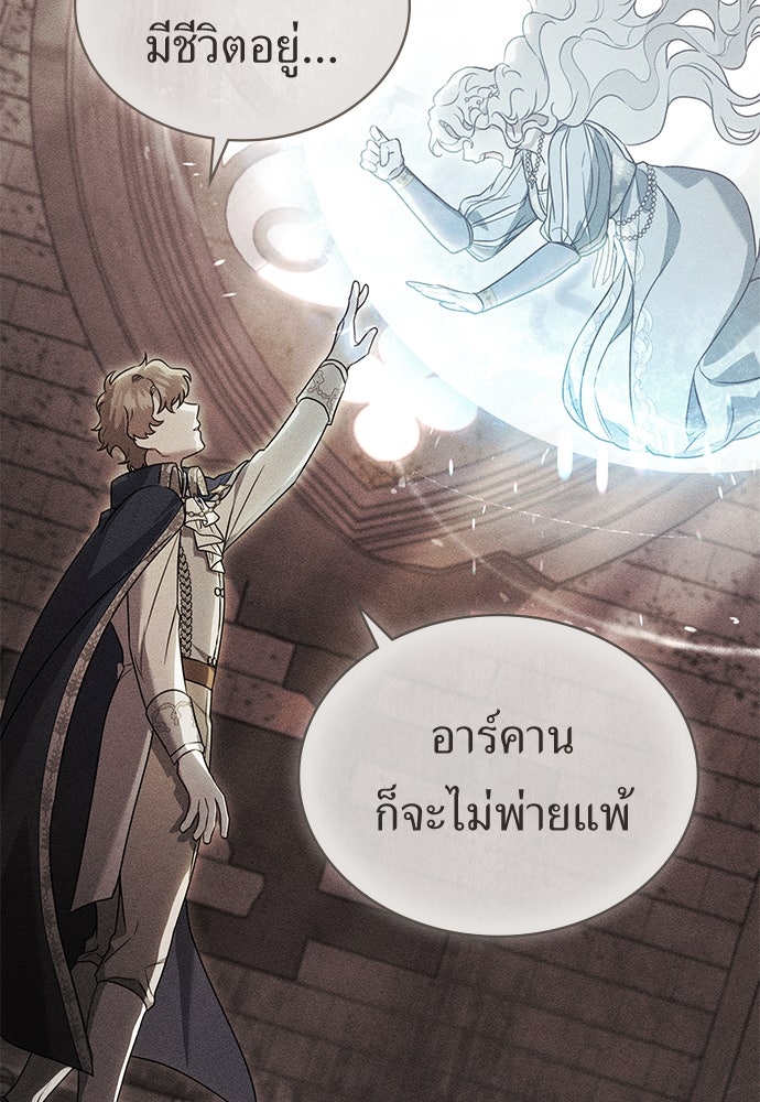 พันธสัญญาวิวาห์แค้น - หน้า 44