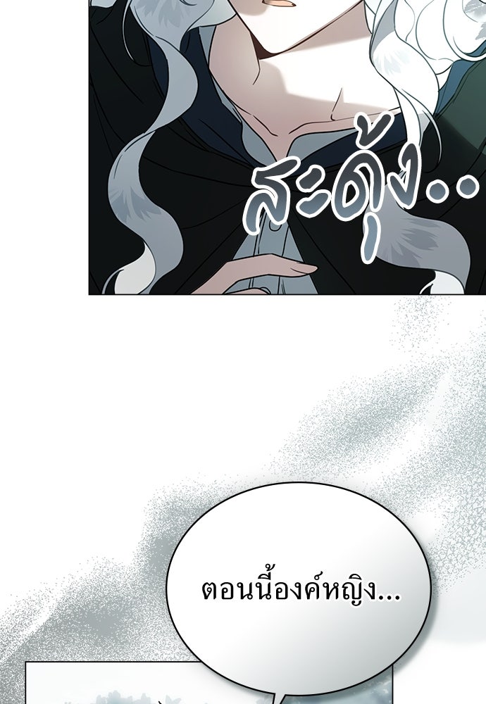 พันธสัญญาวิวาห์แค้น - หน้า 5