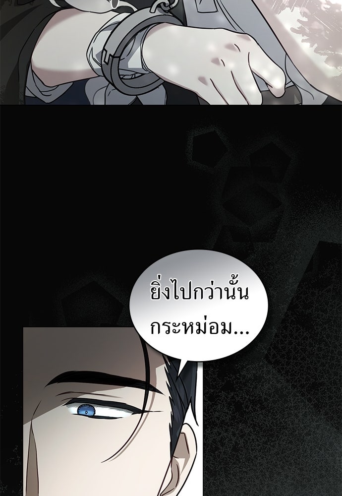 พันธสัญญาวิวาห์แค้น - หน้า 51