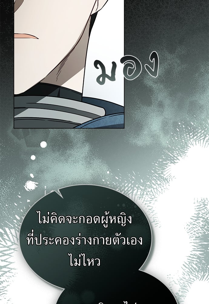 พันธสัญญาวิวาห์แค้น - หน้า 52