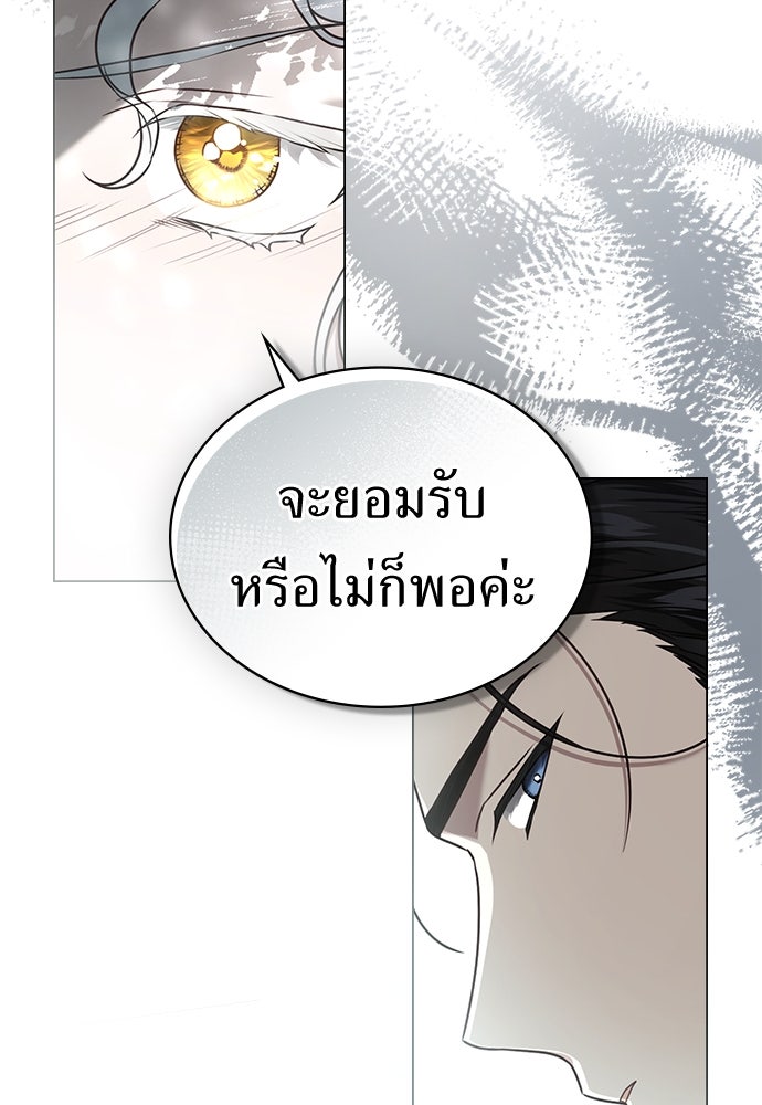 พันธสัญญาวิวาห์แค้น - หน้า 61