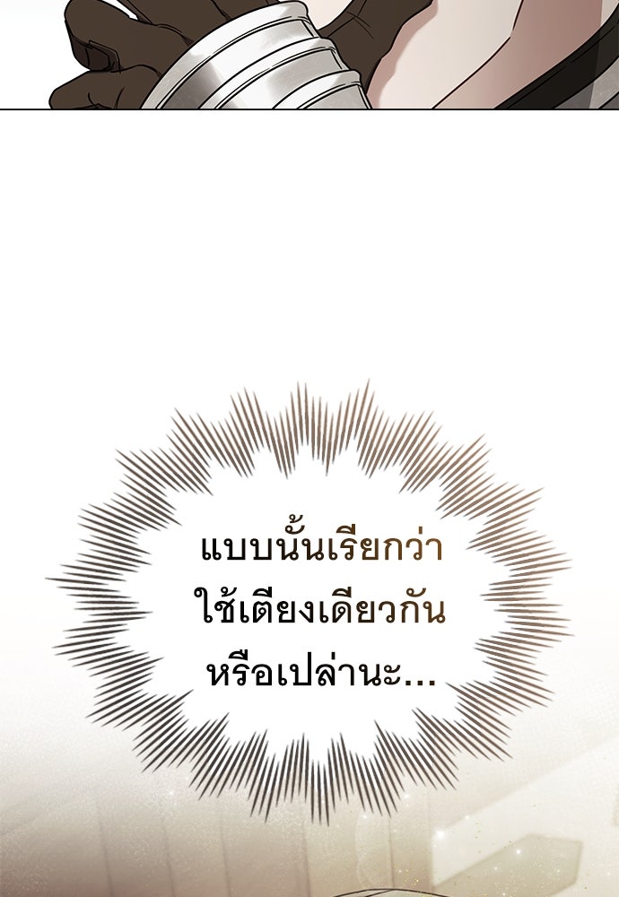 พันธสัญญาวิวาห์แค้น - หน้า 68