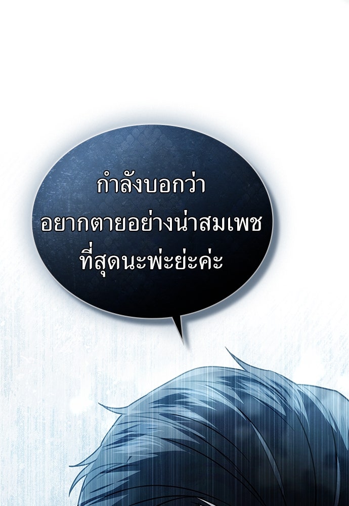 พันธสัญญาวิวาห์แค้น - หน้า 7