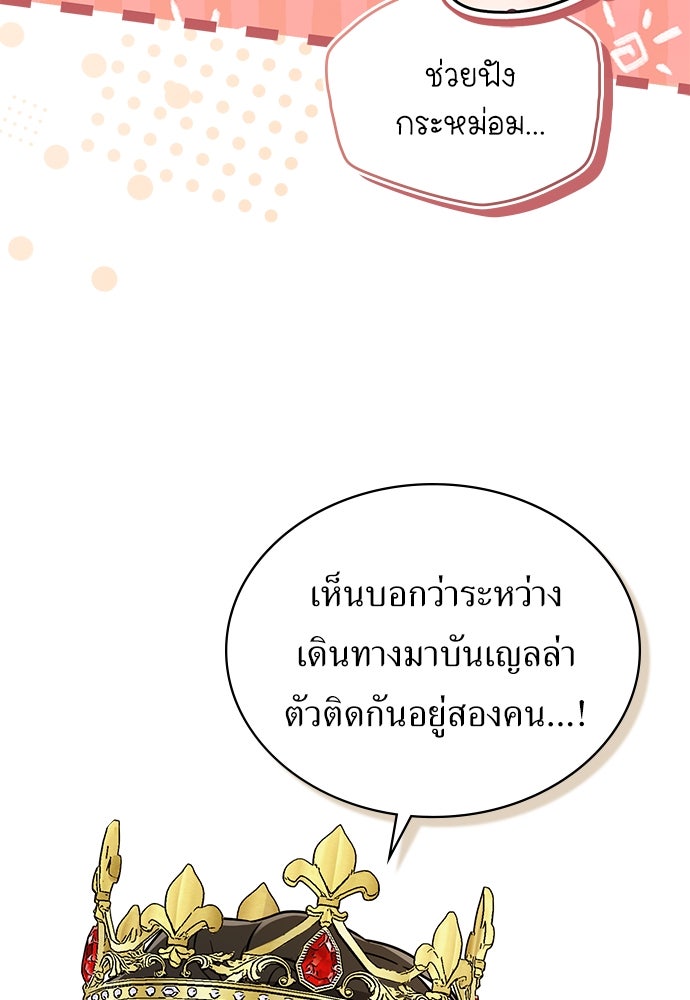 พันธสัญญาวิวาห์แค้น - หน้า 73