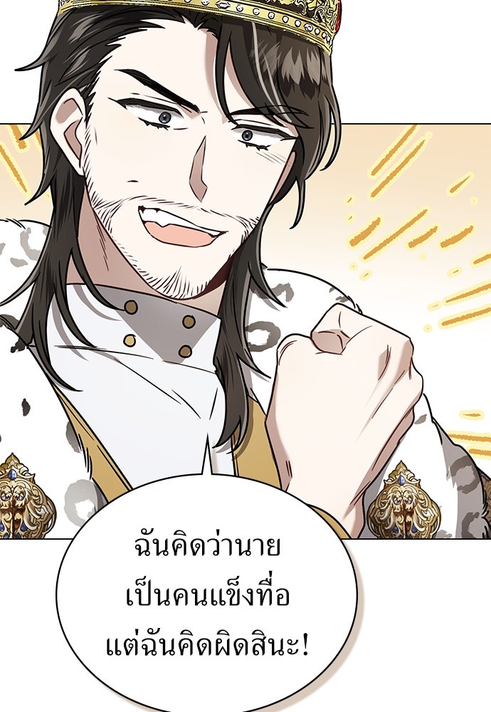 พันธสัญญาวิวาห์แค้น - หน้า 74