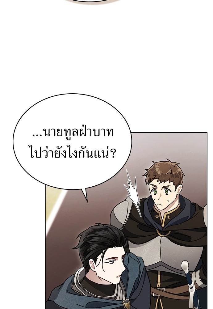 พันธสัญญาวิวาห์แค้น - หน้า 75