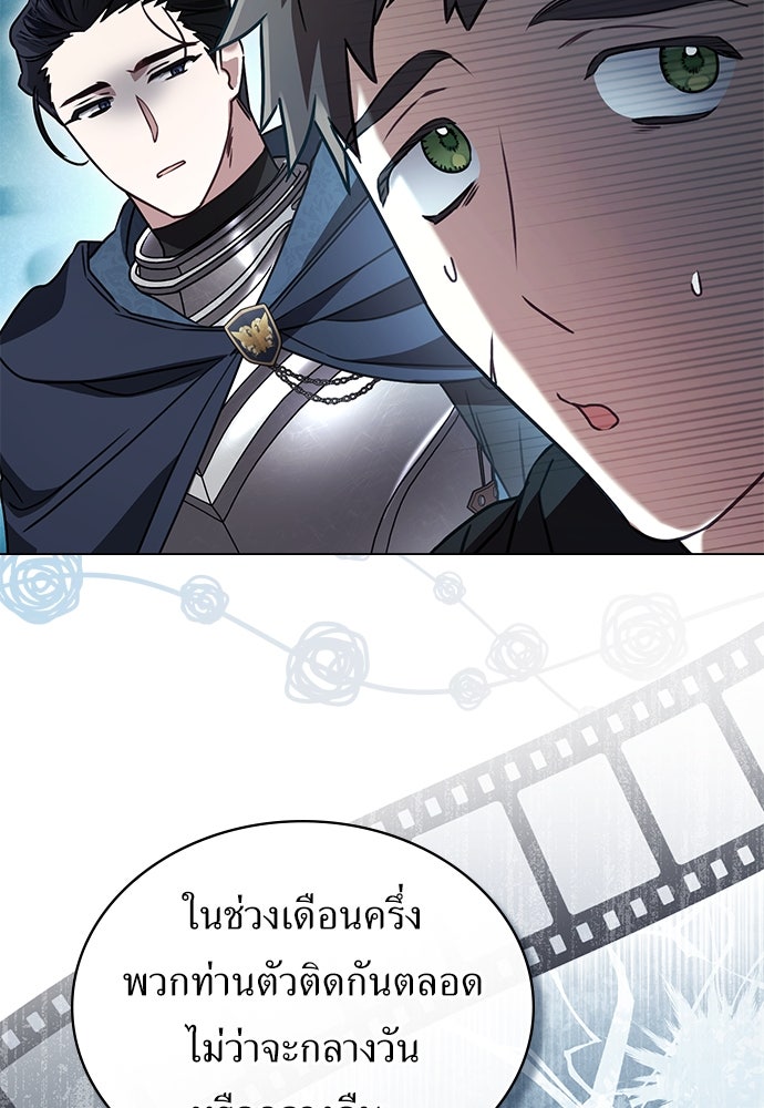 พันธสัญญาวิวาห์แค้น - หน้า 77