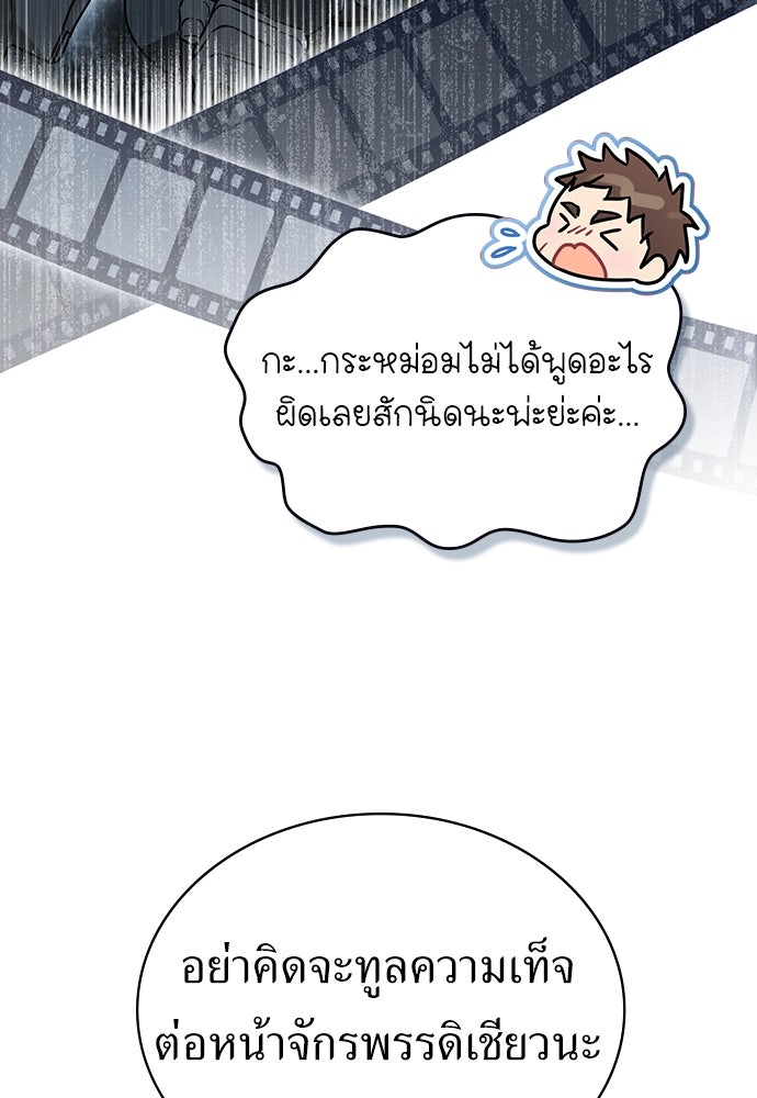 พันธสัญญาวิวาห์แค้น - หน้า 79