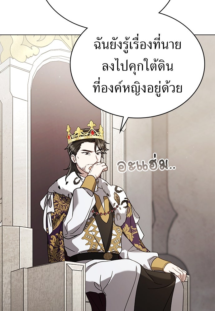 พันธสัญญาวิวาห์แค้น - หน้า 80