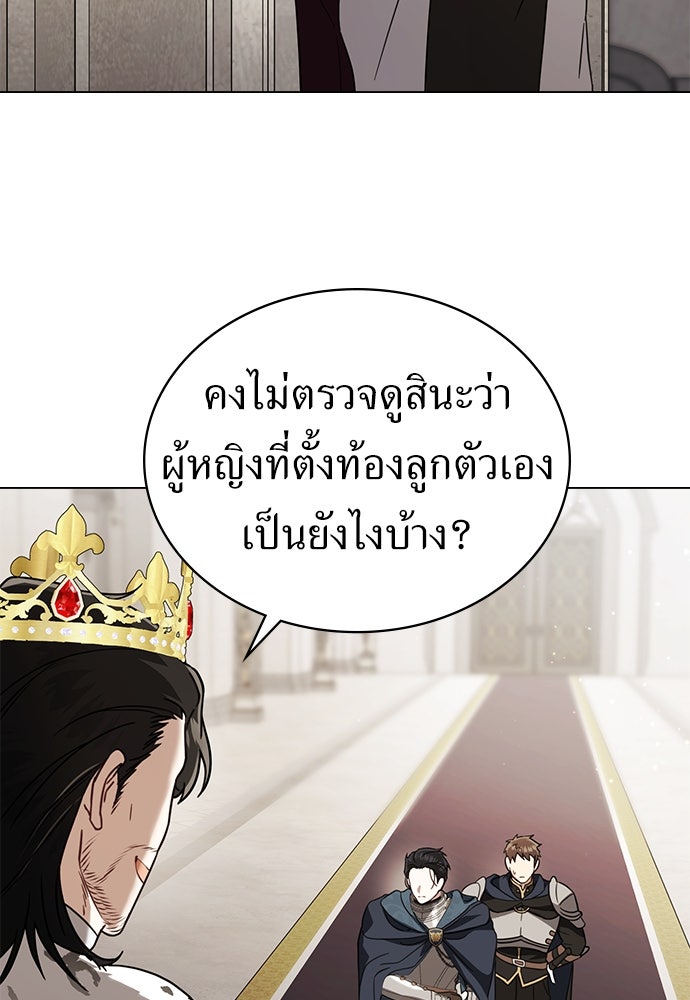 พันธสัญญาวิวาห์แค้น - หน้า 81