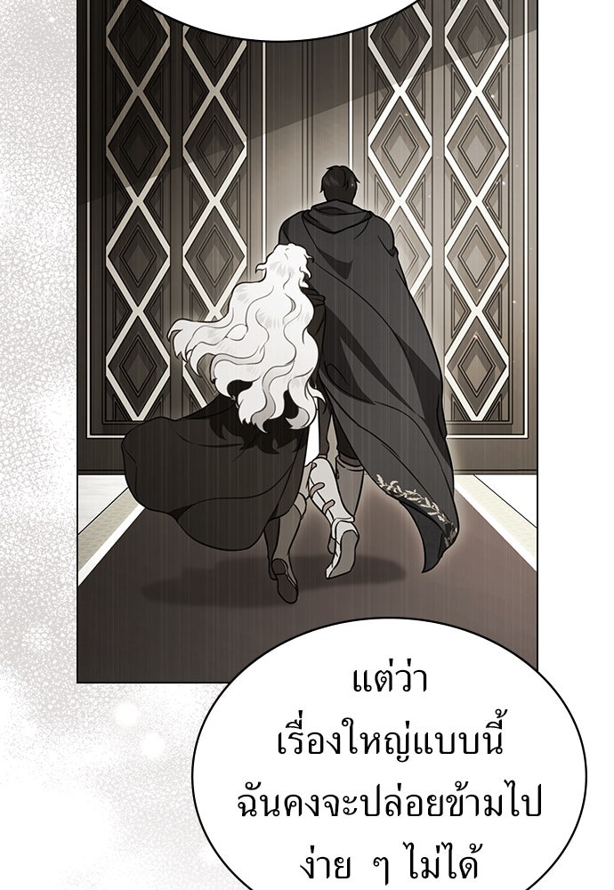 พันธสัญญาวิวาห์แค้น - หน้า 83