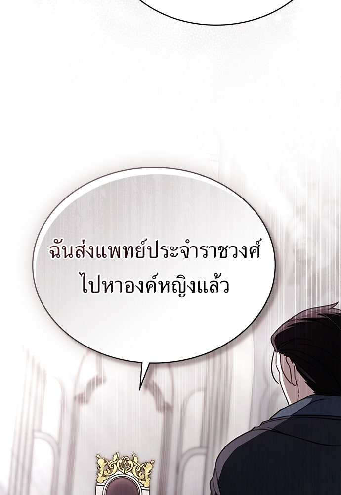 พันธสัญญาวิวาห์แค้น - หน้า 84