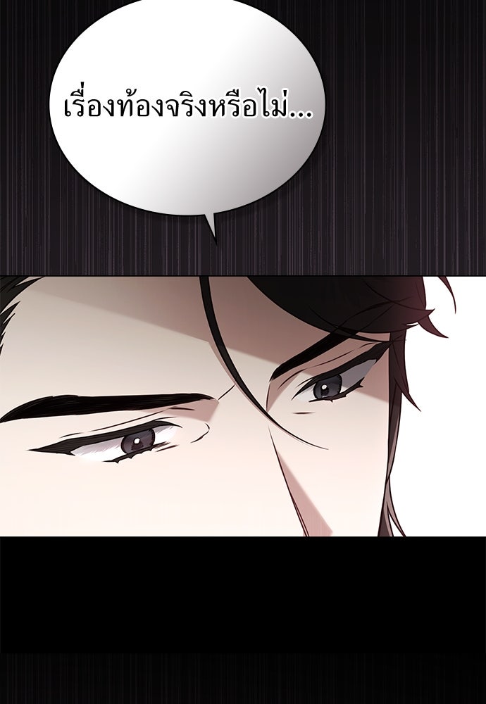 พันธสัญญาวิวาห์แค้น - หน้า 86