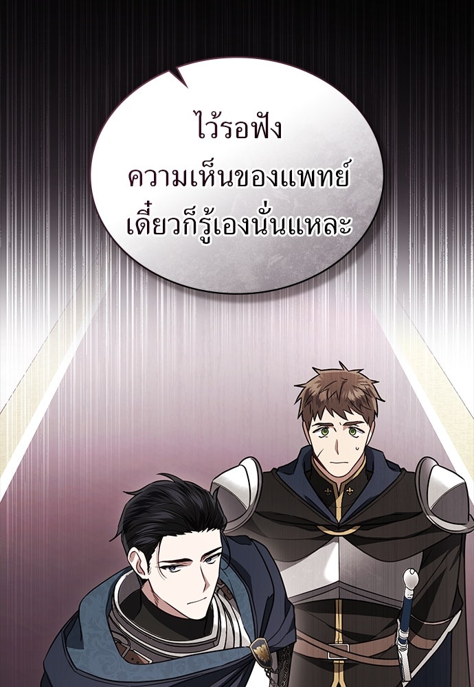 พันธสัญญาวิวาห์แค้น - หน้า 87