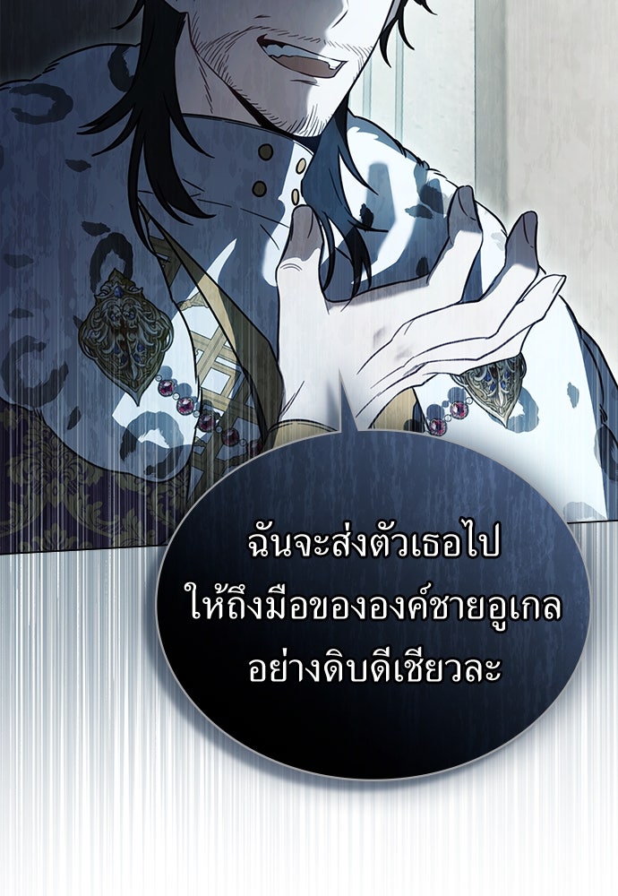 พันธสัญญาวิวาห์แค้น - หน้า 16