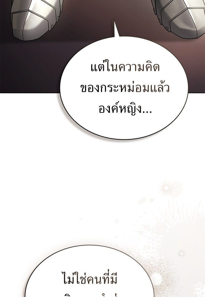 พันธสัญญาวิวาห์แค้น - หน้า 20