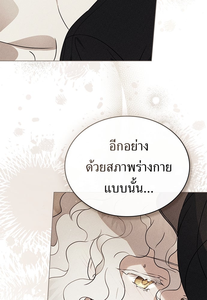 พันธสัญญาวิวาห์แค้น - หน้า 22