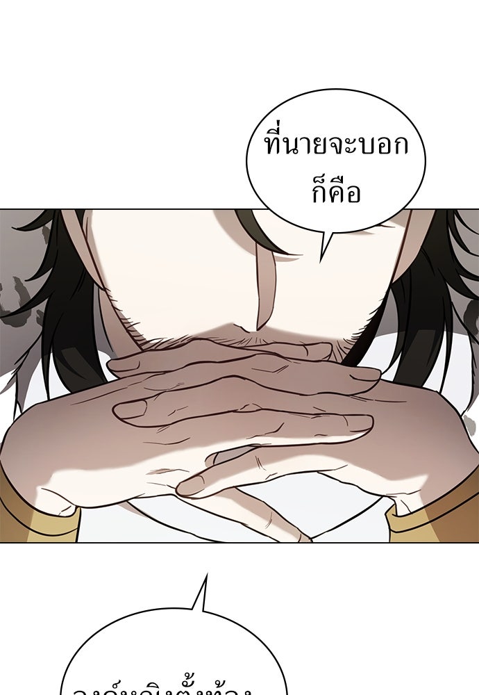 พันธสัญญาวิวาห์แค้น - หน้า 24