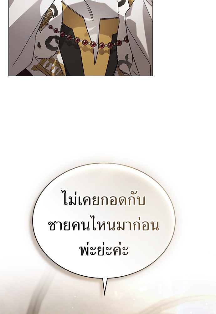 พันธสัญญาวิวาห์แค้น - หน้า 26