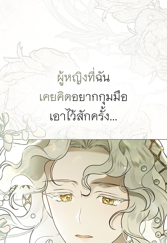 พันธสัญญาวิวาห์แค้น - หน้า 34