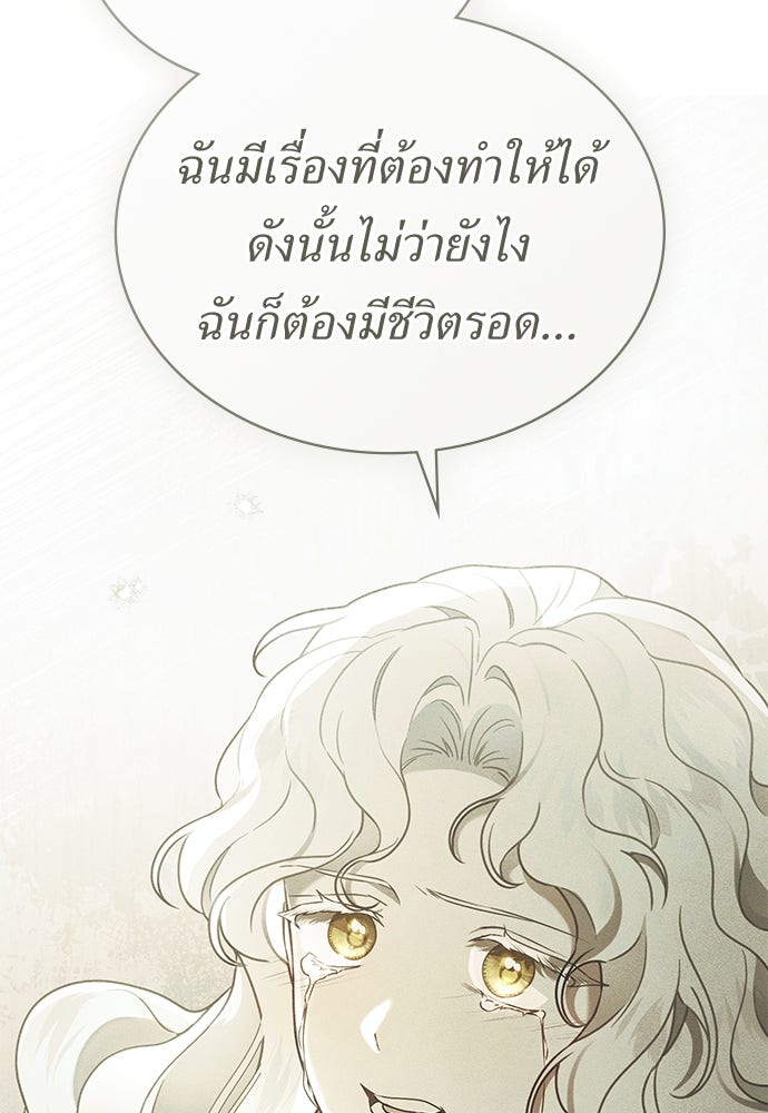 พันธสัญญาวิวาห์แค้น - หน้า 37