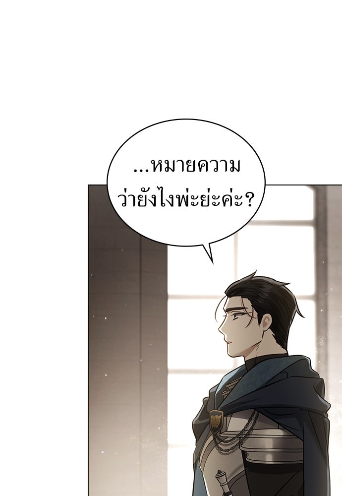 พันธสัญญาวิวาห์แค้น - หน้า 5