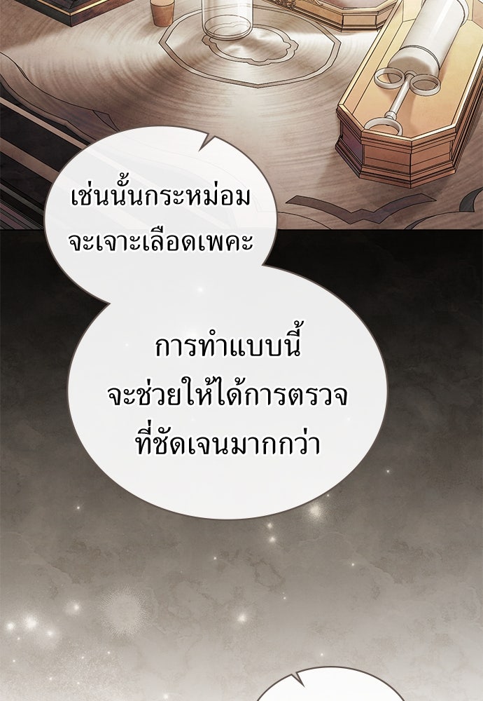 พันธสัญญาวิวาห์แค้น - หน้า 56