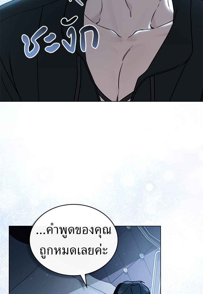 พันธสัญญาวิวาห์แค้น - หน้า 69