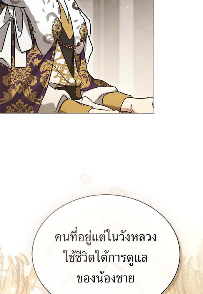 พันธสัญญาวิวาห์แค้น - หน้า 7