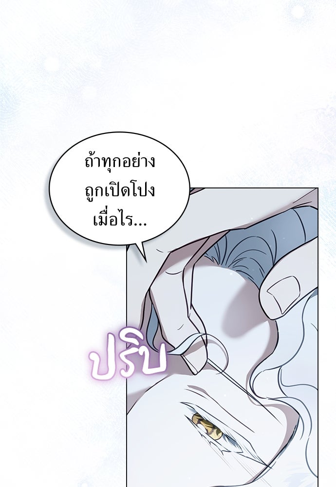 พันธสัญญาวิวาห์แค้น - หน้า 71