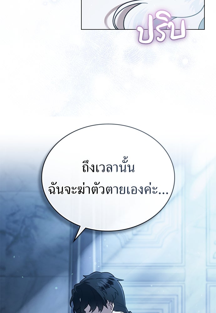พันธสัญญาวิวาห์แค้น - หน้า 72
