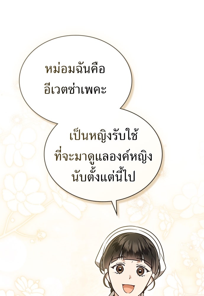 พันธสัญญาวิวาห์แค้น - หน้า 78