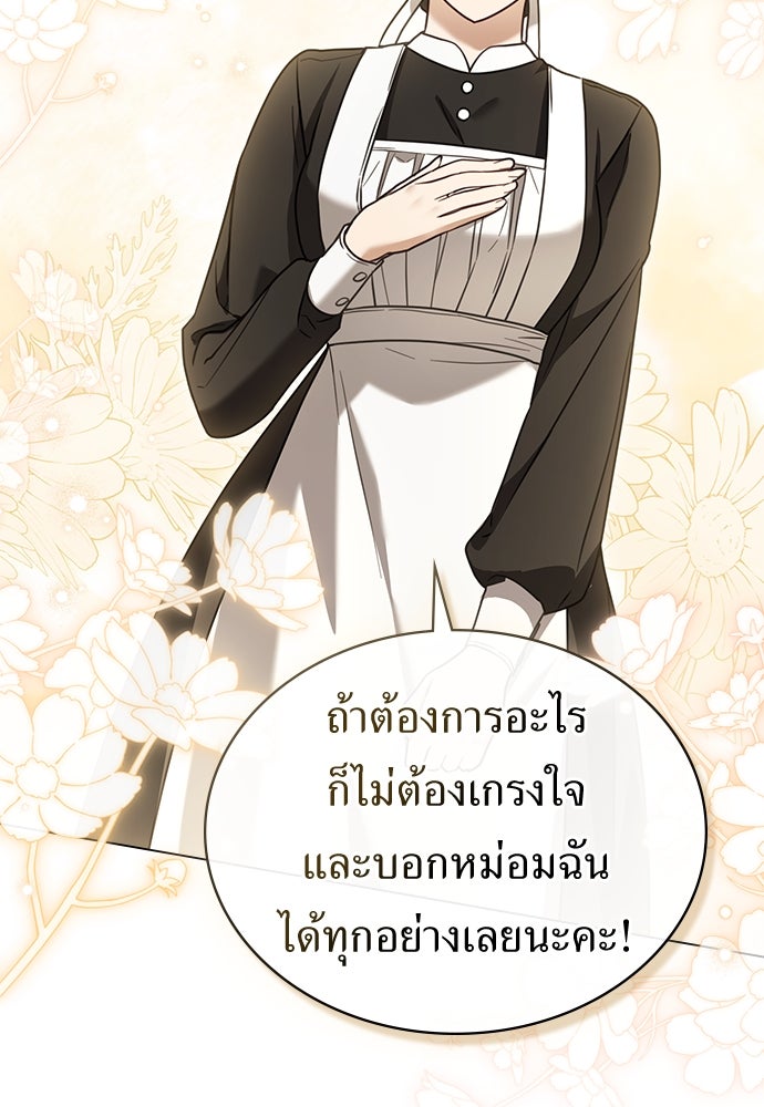 พันธสัญญาวิวาห์แค้น - หน้า 79
