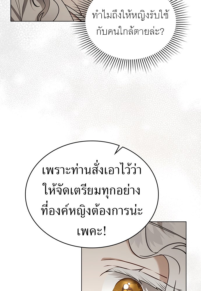 พันธสัญญาวิวาห์แค้น - หน้า 81