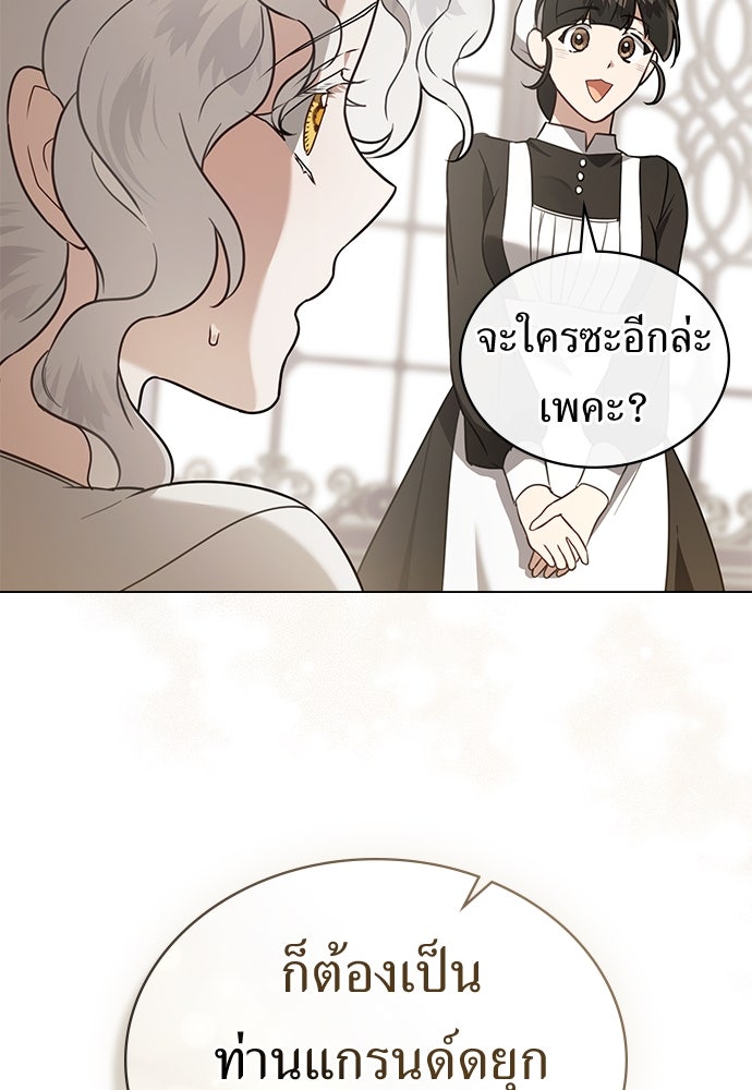 พันธสัญญาวิวาห์แค้น - หน้า 83