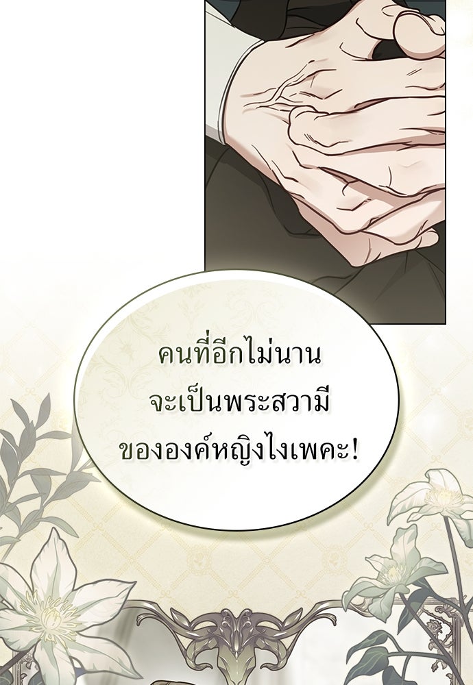 พันธสัญญาวิวาห์แค้น - หน้า 86