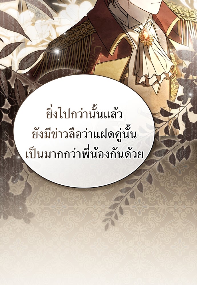 พันธสัญญาวิวาห์แค้น - หน้า 9