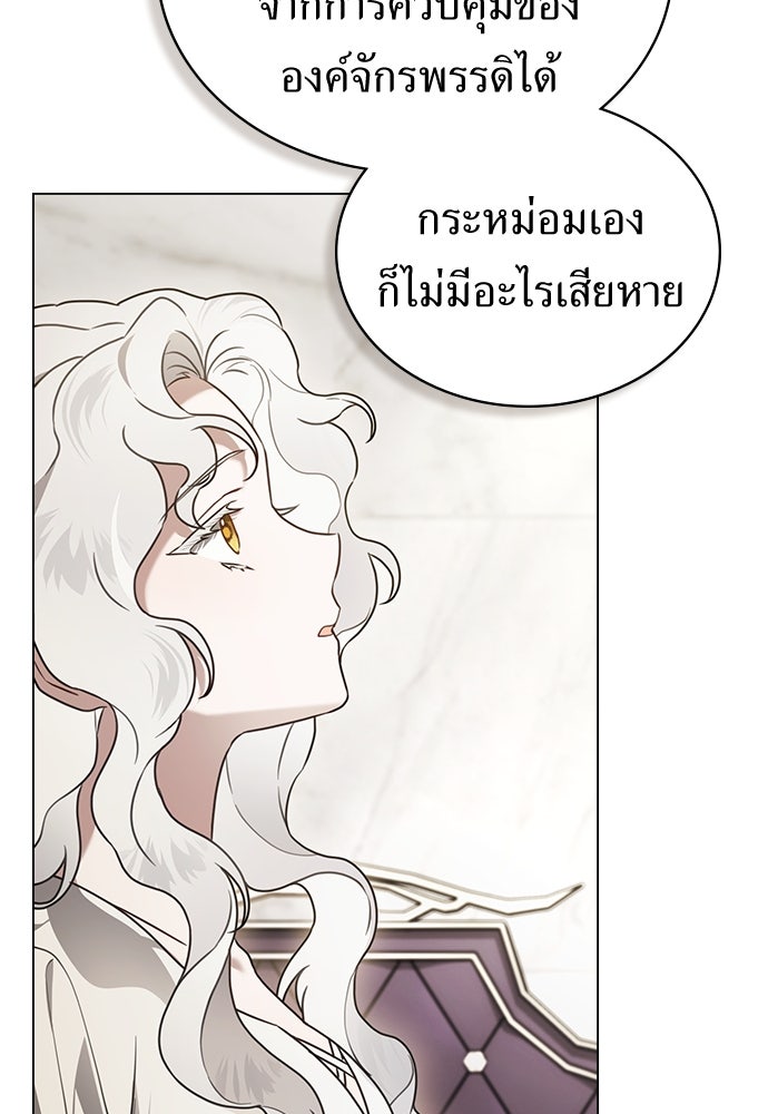พันธสัญญาวิวาห์แค้น - หน้า 11