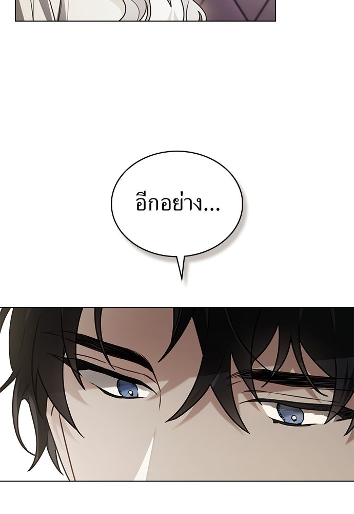 พันธสัญญาวิวาห์แค้น - หน้า 12
