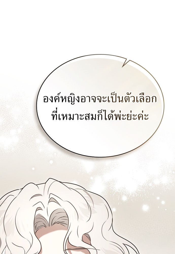 พันธสัญญาวิวาห์แค้น - หน้า 13