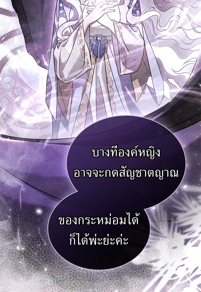 พันธสัญญาวิวาห์แค้น - หน้า 16