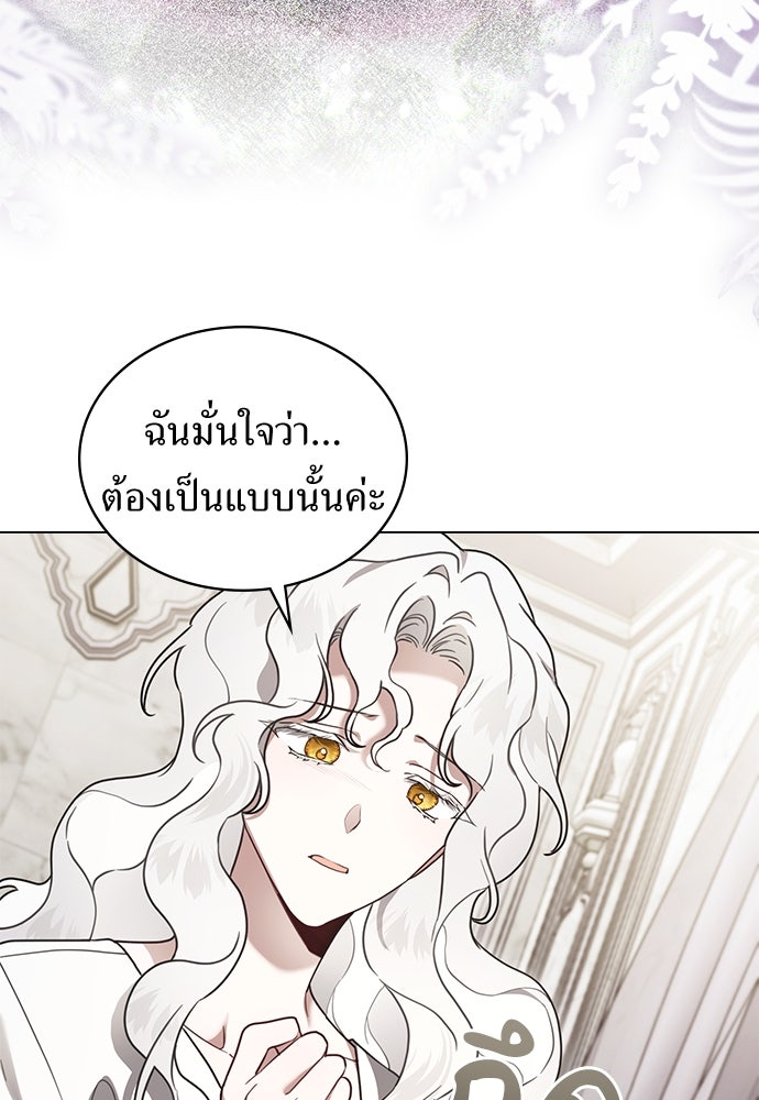 พันธสัญญาวิวาห์แค้น - หน้า 17