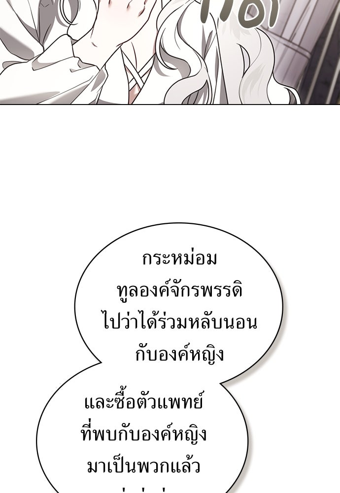 พันธสัญญาวิวาห์แค้น - หน้า 18