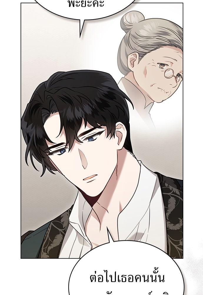 พันธสัญญาวิวาห์แค้น - หน้า 19