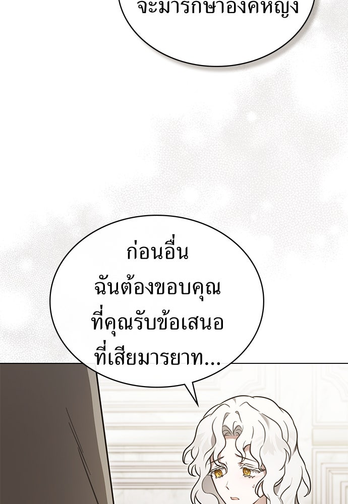 พันธสัญญาวิวาห์แค้น - หน้า 20
