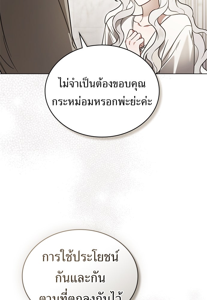 พันธสัญญาวิวาห์แค้น - หน้า 21