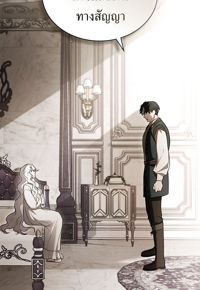 พันธสัญญาวิวาห์แค้น - หน้า 23