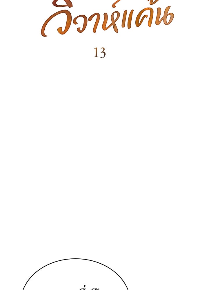 พันธสัญญาวิวาห์แค้น - หน้า 25