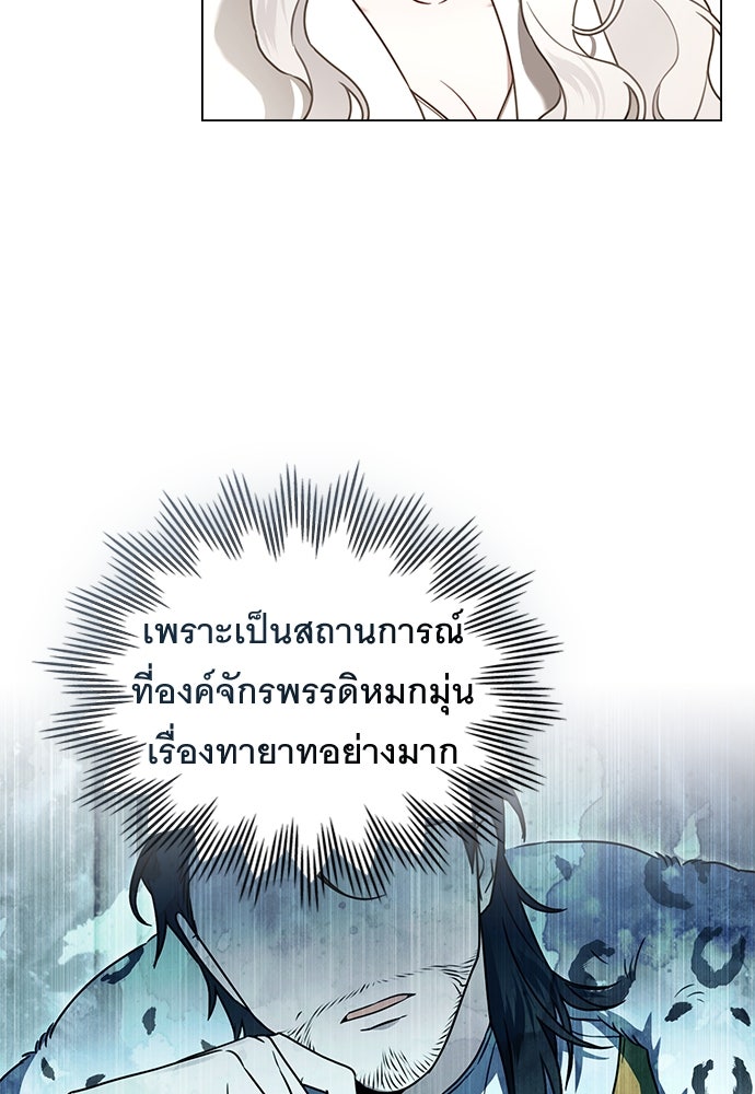 พันธสัญญาวิวาห์แค้น - หน้า 28