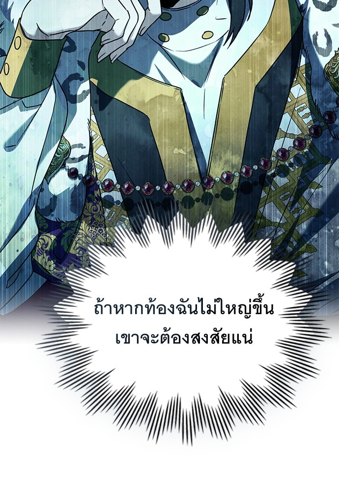 พันธสัญญาวิวาห์แค้น - หน้า 29